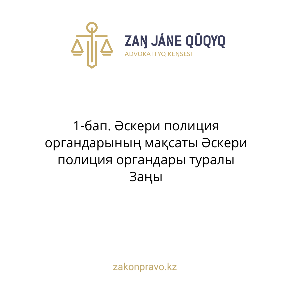 АMANAT партиясы және Заң және Құқық адвокаттық кеңсесінің серіктестігі аясында елге тегін заң көмегі көрсетілді